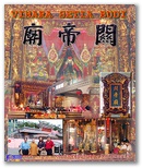 印尼棉兰关帝庙