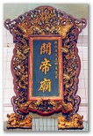 印尼棉兰关帝庙