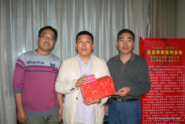 2011年9月16日山西运城，关公网赠送镌铭《关圣帝君降笔真经》金光箔长卷给吉林关公文化传播有限公司